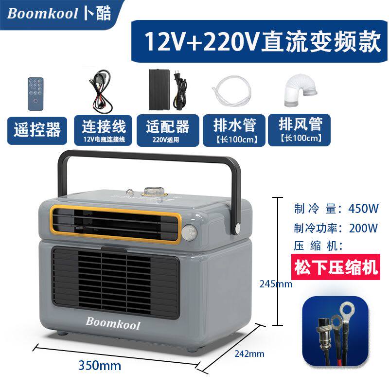卜酷移动空调一体机小型便携空调户外车载变频空调免安装24V12V