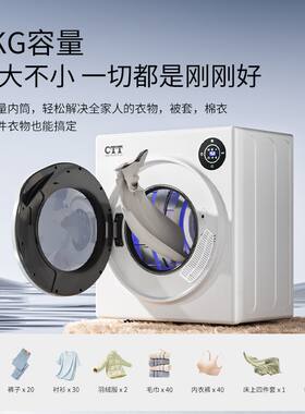 CTT家用烘干机智能全自动