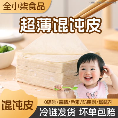 超薄沙县馄饨皮无盐小混沌皮