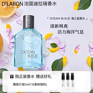 DLARON迪拉瑞中性淡香水海之蓝男女士持久留香淡雅迷人车载香氛