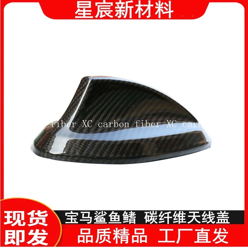 干碳碳纤维改装碳纤维天线盖