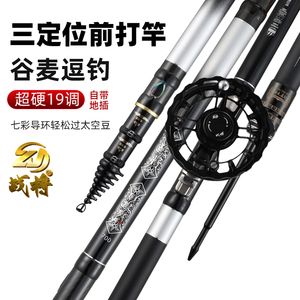 战将新款谷麦竿19调前打竿超轻超硬逗钓高碳不剪线三定位钓竿正品