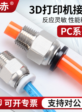 贯穿直通气动接头3D打印机PC6远程送料管接头PC4-M6/01入料口MM10