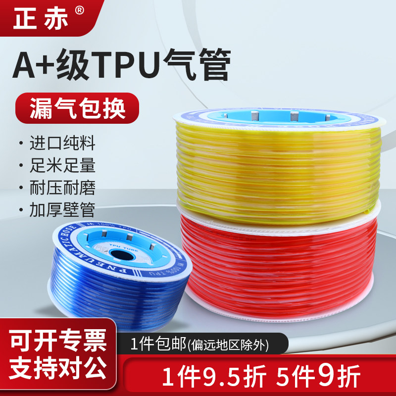气动气管软管TPU-3*2/4*2.5/5*3/6*4/8*5/10*6.5/12*8高压国标A级,标准件/零部件/工业耗材,气动软管,淘宝优惠券,粉丝福利购,淘宝优惠卷