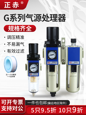气源处理器GC/GF/GL/GR/GFC/GFR--200/300/400-08/10/15二三联件