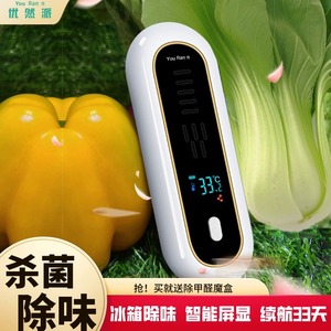 冰箱除味器臭氧杀菌消毒除臭除味剂保鲜神器净化卫士