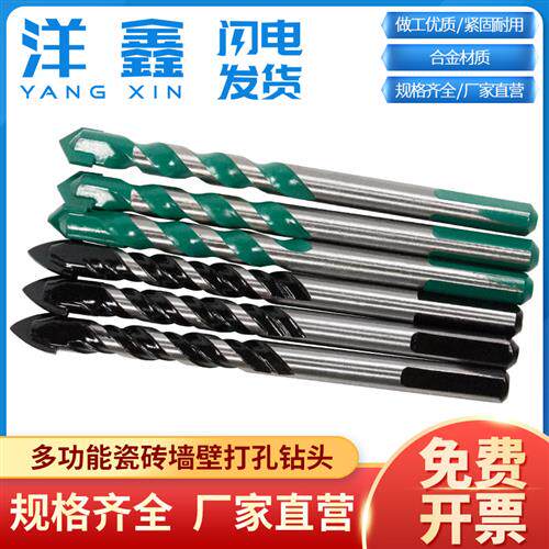 多功能瓷砖打孔钻头 电电钻钻水泥墙超硬合金M6M8M10M12