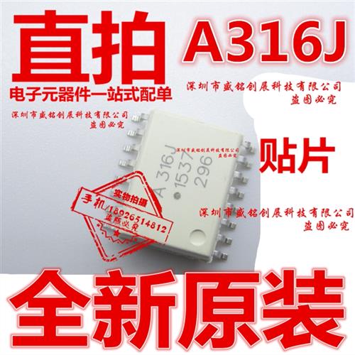 A316J 光耦 贴片 SOP16 全新原装  HCPL-316J 芯片 A3IGJ