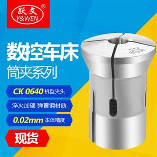0640型夹头玉环车床弹簧夹头 高精度数控车床仪表夹头筒夹6130