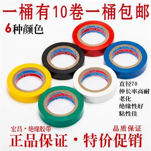 电工胶带防水PVC电气绝缘胶带电工胶布电气绝缘胶带包电线包邮,电子/电工,电工胶带,淘宝优惠券,粉丝福利购,淘宝优惠卷