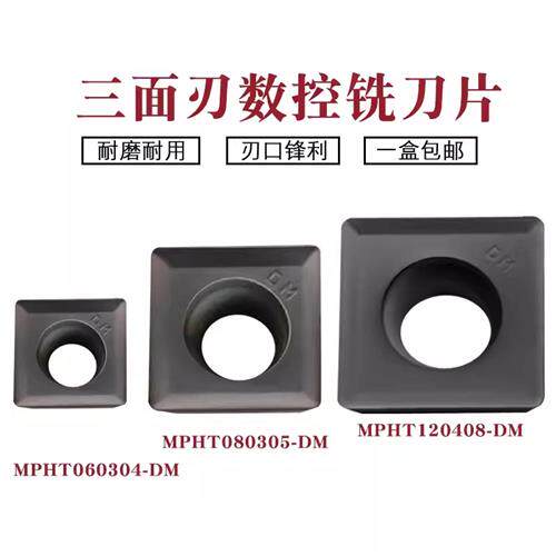 数控三面刃铣刀片MPHT060304 080305 120408-DM YBG302钢件不锈钢