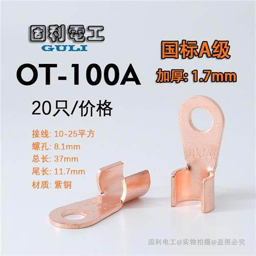 国标A级铜鼻子OT-100a开口鼻加厚紫铜线耳压线扣接线端子纯铜接头,电子/电工,接线端子,淘宝优惠券,粉丝福利购,淘宝优惠卷