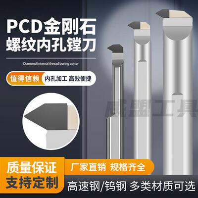 金刚石内螺纹车刀MIR挑丝刀PCD牙刀60度55度 直径5/6/8/10/16/20