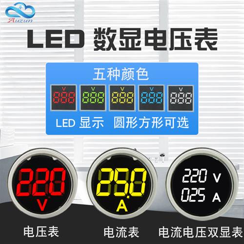 高精度交直流电流电压频率表指示灯数显数字双显小型24V220V380V图片