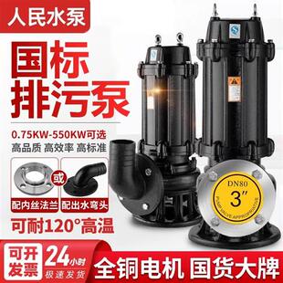 人民JYWQ污水泵潜水排污泵380v上海抽粪泥浆三相5.5千瓦3kw提升泵