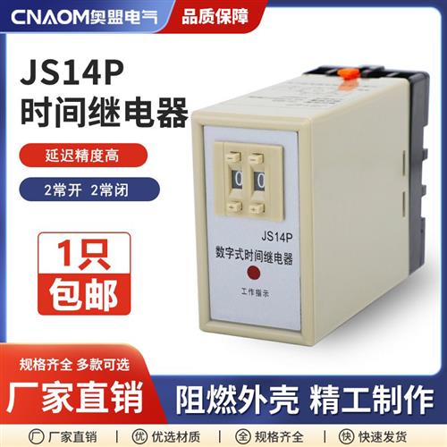 通电延时数字式延时继电器JS14P 99S延迟380V电子可预置二位调节