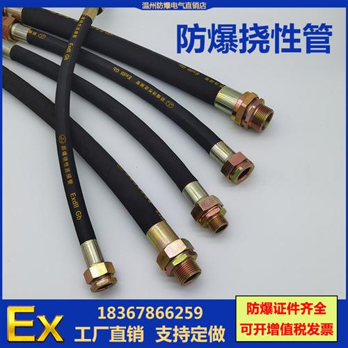 防爆钢丝编制挠性连接管DN100绕行穿线软管BNG防爆尼龙夹布过线管