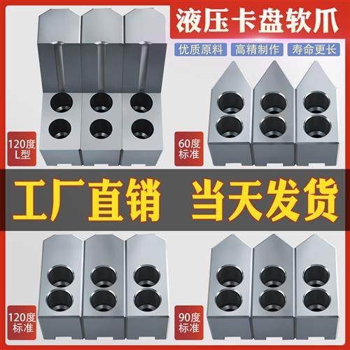 液压卡盘三爪标准生爪软爪6寸8寸10寸12寸车床加高油压卡爪夹具L,五金/工具,其他机械五金,淘宝优惠券,粉丝福利购,淘宝优惠卷