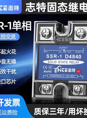 40A固态继电器220V交流小型12V24V100a直流控交流单相SSR-1D4840