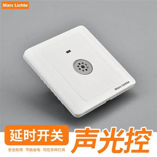 86暗装楼道感应延时led声控开关面板感应灯楼梯间二线声光控开关,电子/电工,感应开关,淘宝优惠券,粉丝福利购,淘宝优惠卷