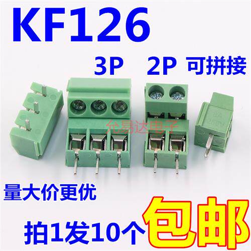 KF126-2P KF126-3P 接线柱 5.00MM接线端子 250V8A十字螺丝(10祇)