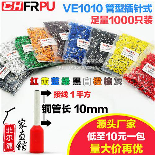 欧式管型 VE1010冷压端子 E1010针形压线接线端子 接1平方小黑夹