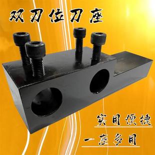 双刀位辅助刀座 中心高 双孔刀座 数控机床普通车床刀架 孔
