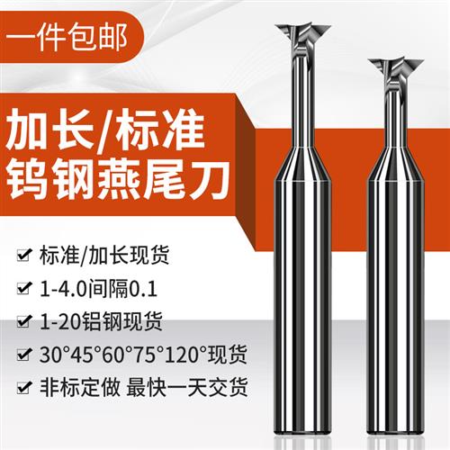 整体钨钢燕尾刀硬质合金燕尾槽铣刀 3045度60度75度倒扣倒角刀