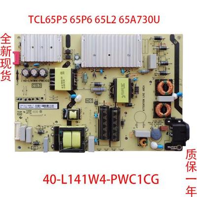 TCL 65P5 65P6 65L2 65F6 65V2 65A730U电源板40-L141W4-PWC1CG
