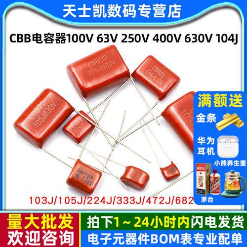 CBB电容器100V 63v 250v 400V 630V 104J 100nF 105J 2.2UF 0.1uf