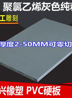 灰色PVC板材硬塑料板绝缘塑胶板聚氯乙烯耐酸碱切零打孔定做加工