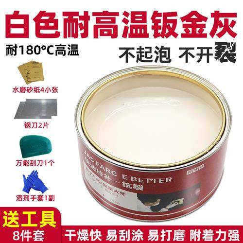 耐高温原子灰汽车白色钣金灰腻子膏固化剂金属塑料补土快干补坑泥,基础建材,腻子/批嵌材料,淘宝优惠券,粉丝福利购,淘宝优惠卷