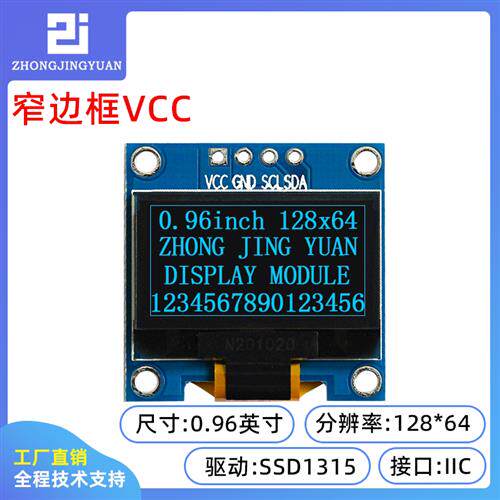 0.96寸OLED显示屏12864液晶屏显iic接口i2c ssd1315兼容ssd1306