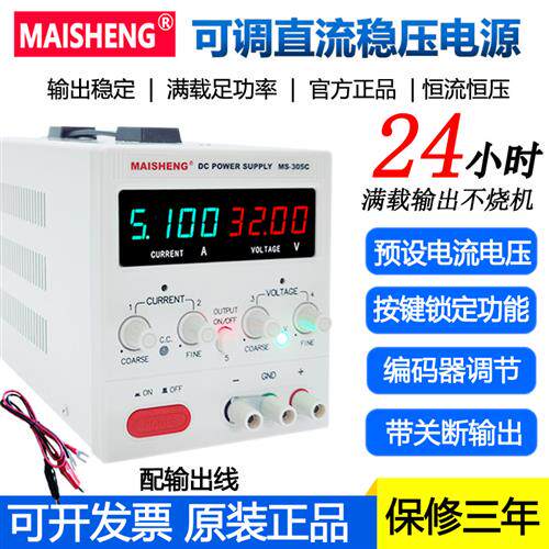 迈胜MS305D/MS3010D/MS605DS可调直流稳压电源30V5A 60V5A 15V2A