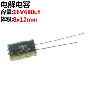 50祇 电解电容 16v 680uf 16V680UF 体积8*12MM