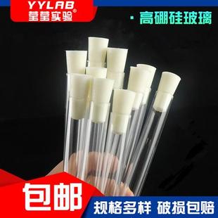 150 玻璃试管高硼硅耐高温100 180mm平口圆底带硅胶塞实验室用