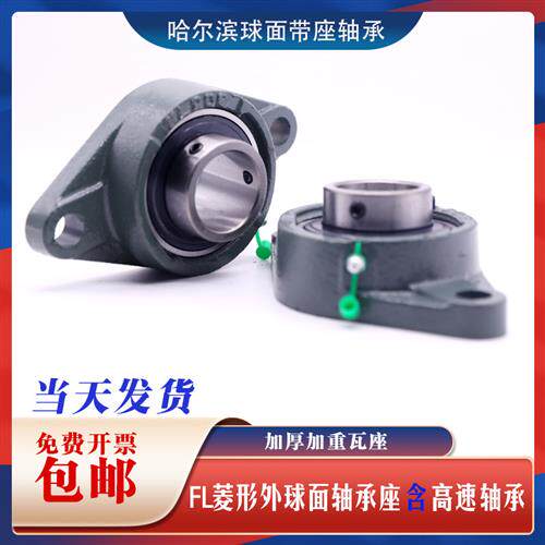 带座外球面轴承座菱形 瓦座 UC FL 203 204 205 206 207 208 202