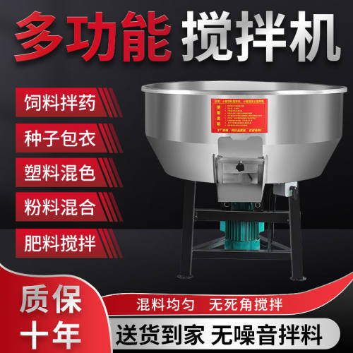 加厚猪饲料鱼虾拌料机养殖场大小型不锈钢搅拌机干湿家用塑料颗粒