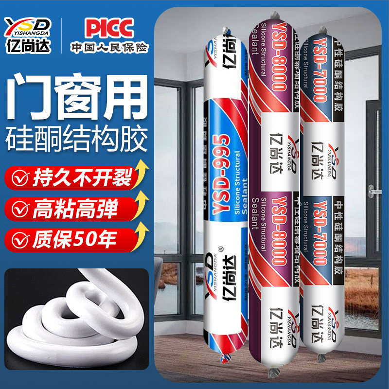 亿尚达结构胶强力防水