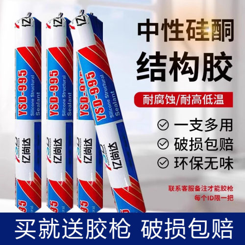 亿尚达结构胶买就送胶枪