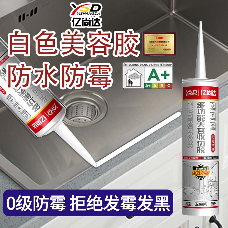 亿尚达防水防霉美容胶送工具图片