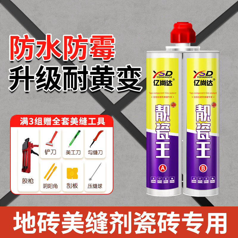 亿尚达瓷砖防水防霉耐黄变美缝剂图片