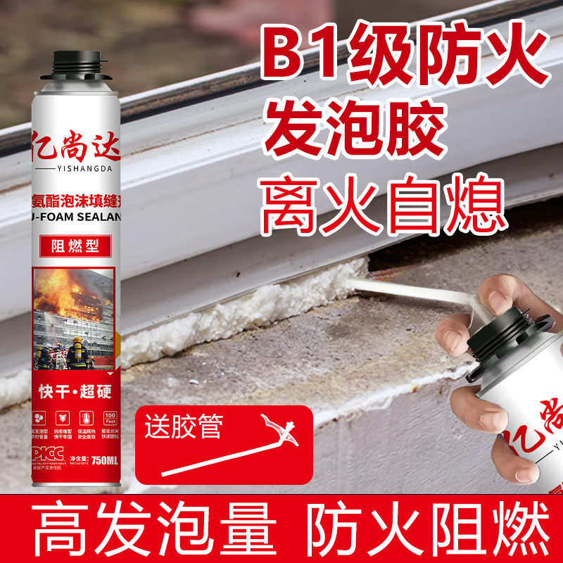 发泡胶填缝剂高密度防火阻燃耐高温发泡剂门窗填充聚氨酯泡沫胶