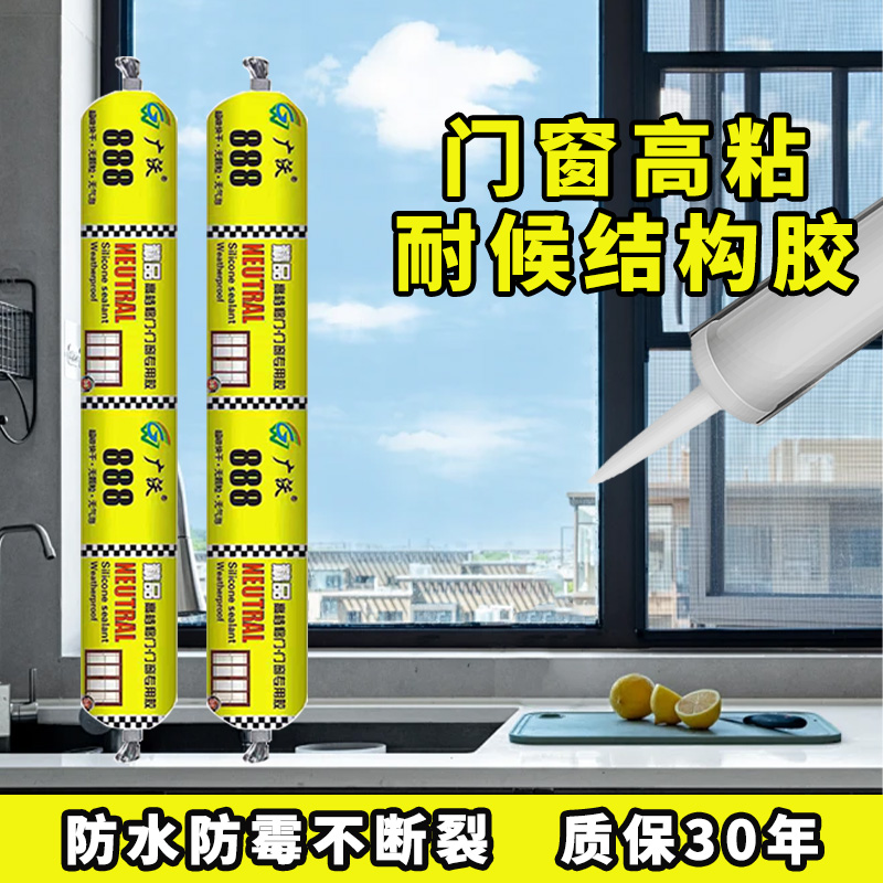 门窗防水防霉耐候高粘度结构胶