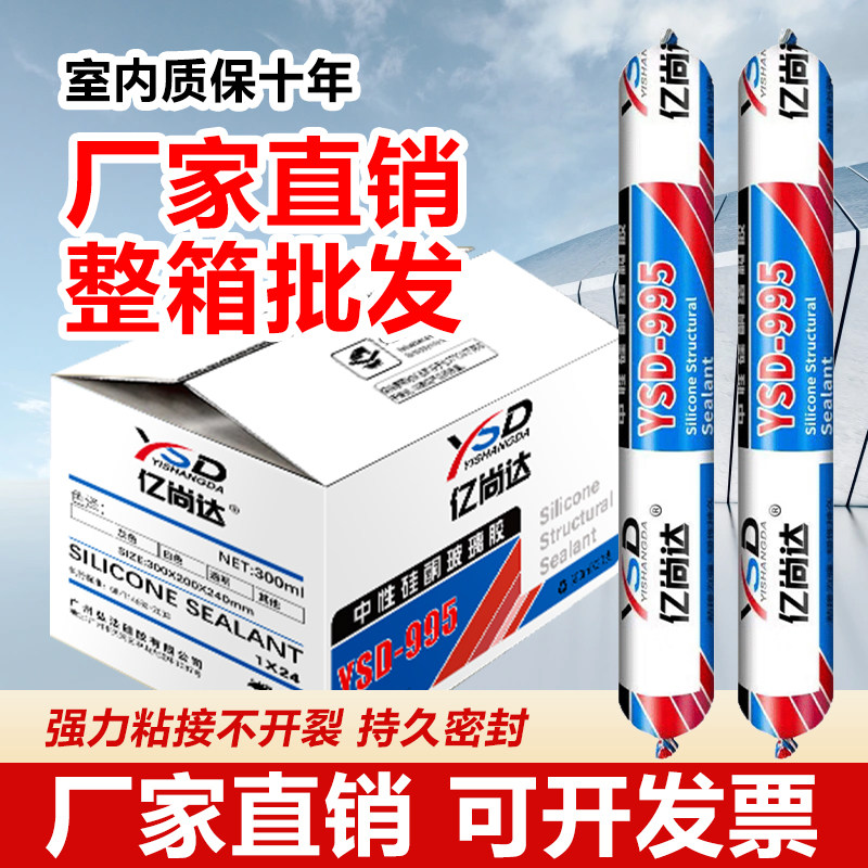 995结构胶强力高粘度室外防水防晒玻璃胶外墙耐候补漏门窗密封胶