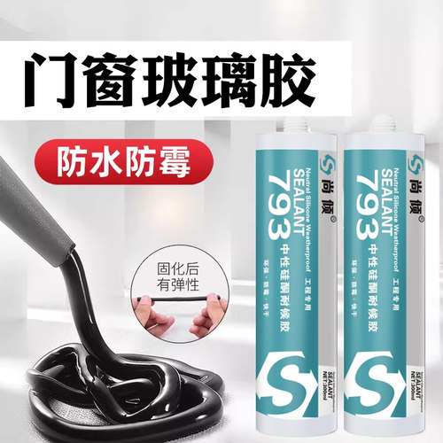 密封胶中性硅酮玻璃胶玻璃胶