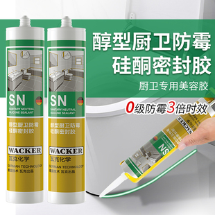 瓦克DA玻璃胶半透明防霉胶防水厨卫中性sn马桶灶台缝隙封边密封胶