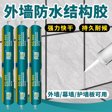 995结构胶外墙屋顶防水防漏密封胶耐高温强力高沾密封快干玻璃胶