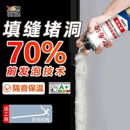 门窗填缝堵洞防水高密度发泡胶