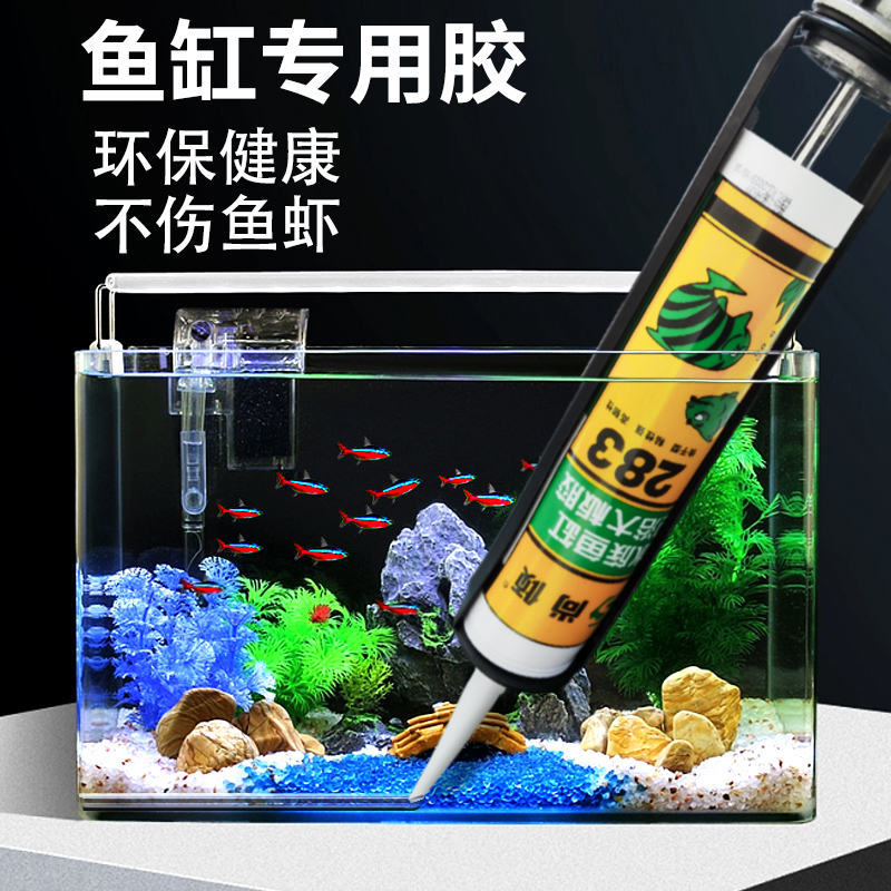 鱼缸专用大板水族箱密封单组份玻璃胶防水防霉不开裂防漏不伤鱼卵